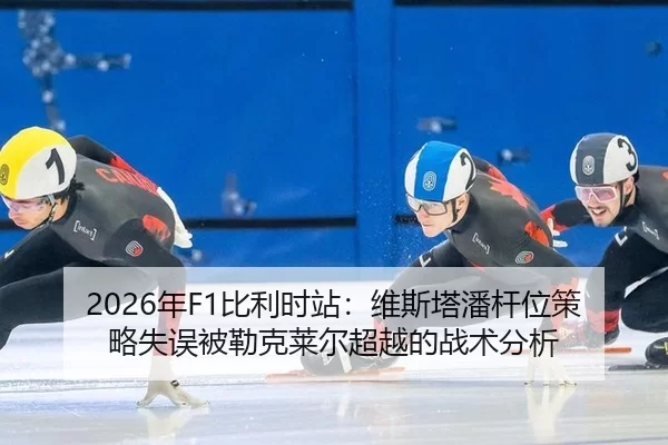 nian-bi-li-shi-zhan-wei-si-ta-pan-gan-wei-ce-lve-shi-wu-bei-lei-ke-lai-er-chao-yue-de-zhan-shu-fen-xi-2-300.jpg