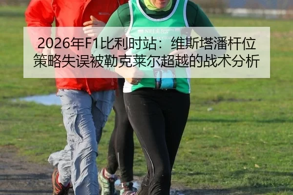 nian-bi-li-shi-zhan-wei-si-ta-pan-gan-wei-ce-lve-shi-wu-bei-lei-ke-lai-er-chao-yue-de-zhan-shu-fen-xi-3-971.jpg